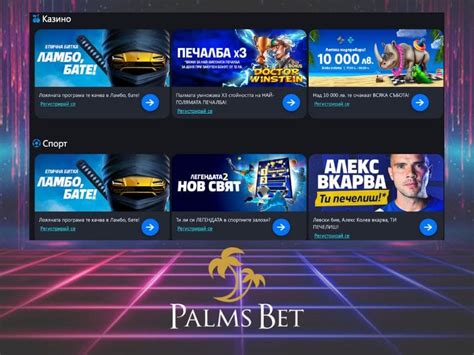 Бонуси и Промоции 】 Казино игри — Palms Bet.